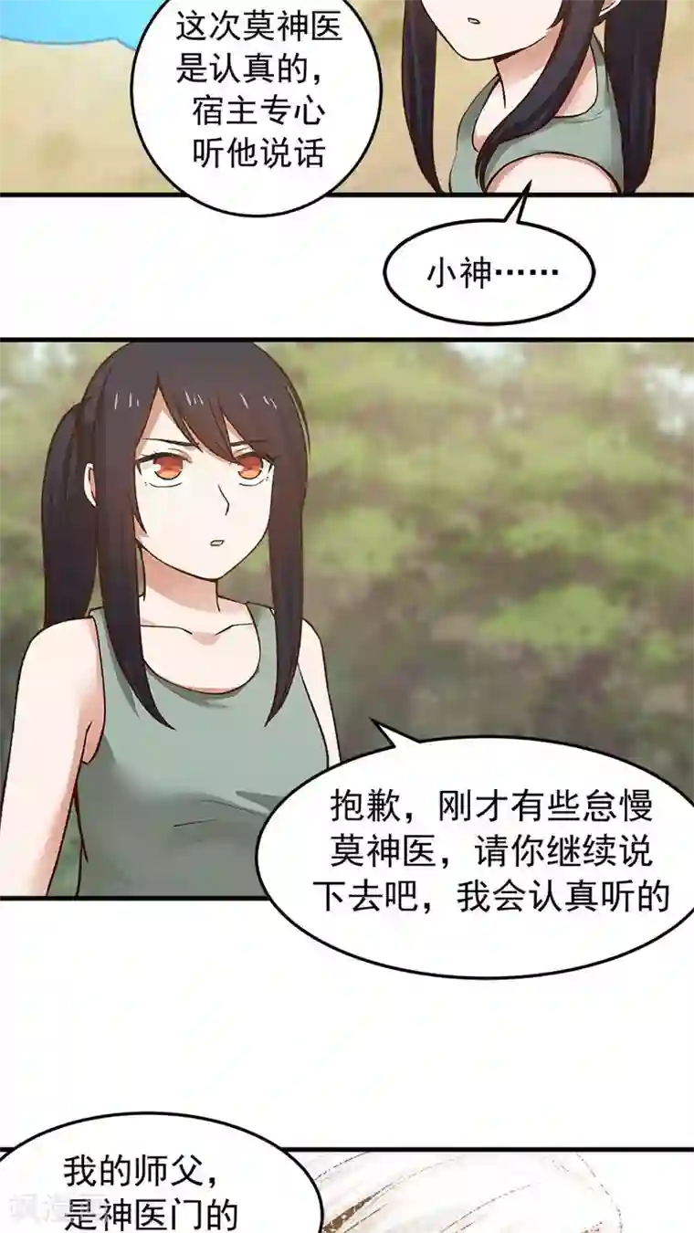 女神养成计划第31话 六年后！