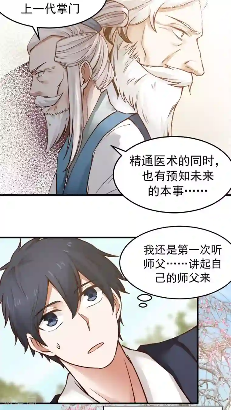 女神养成计划第31话 六年后！