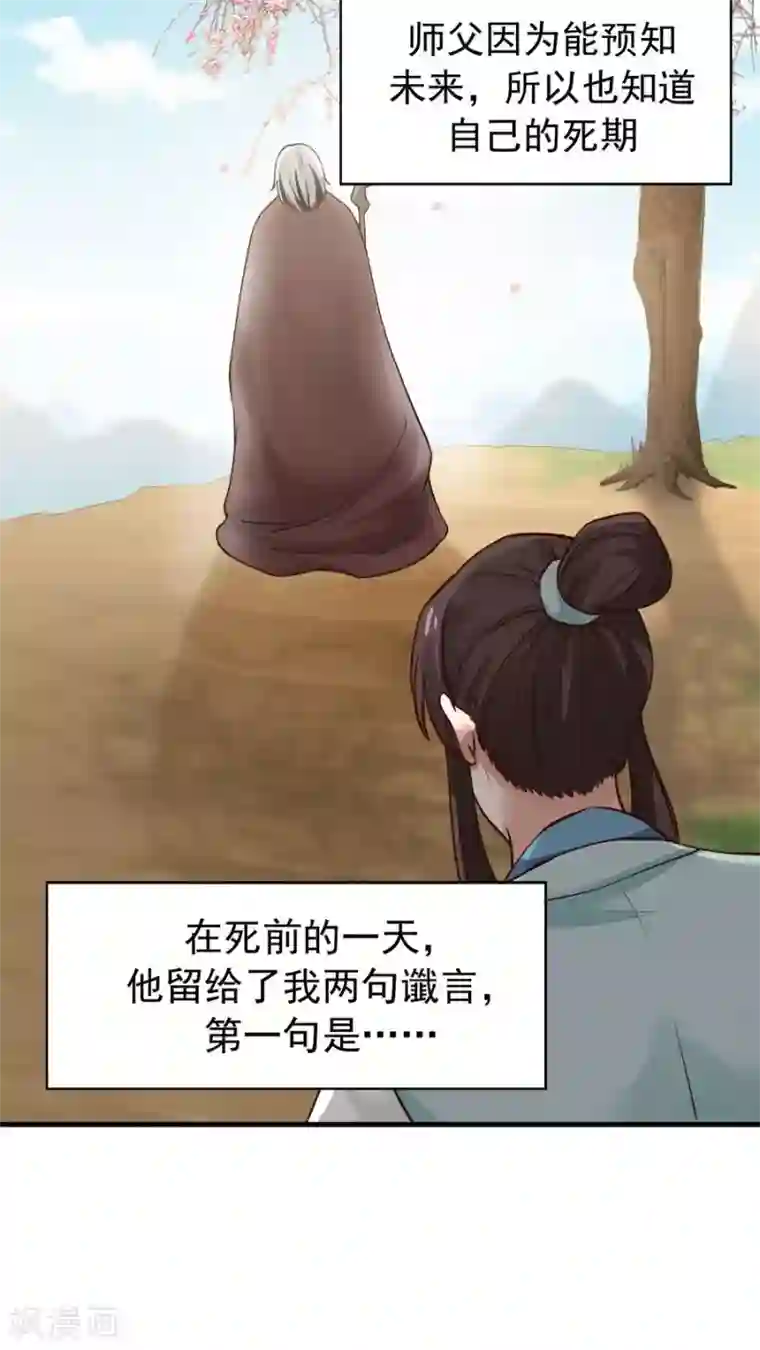 女神养成计划第31话 六年后！