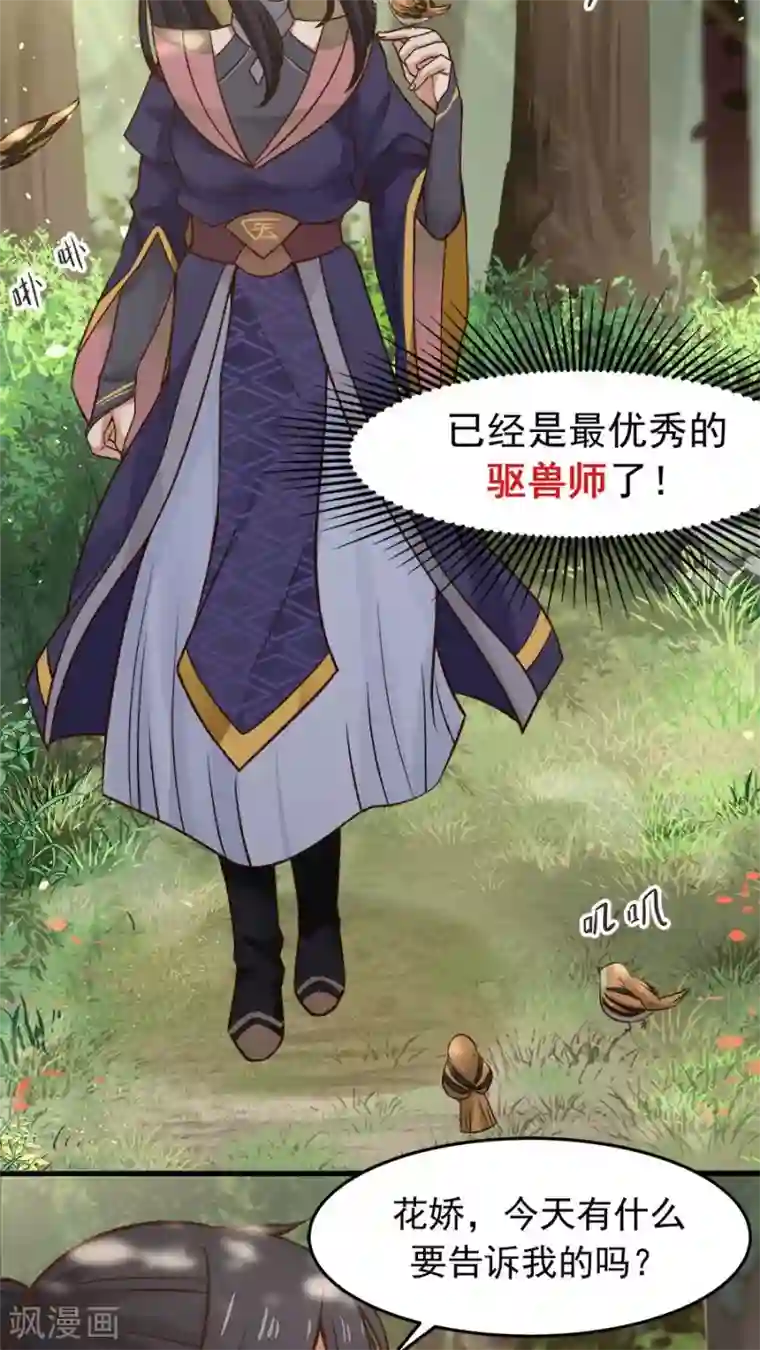 女神养成计划第32话 六年后的重逢！