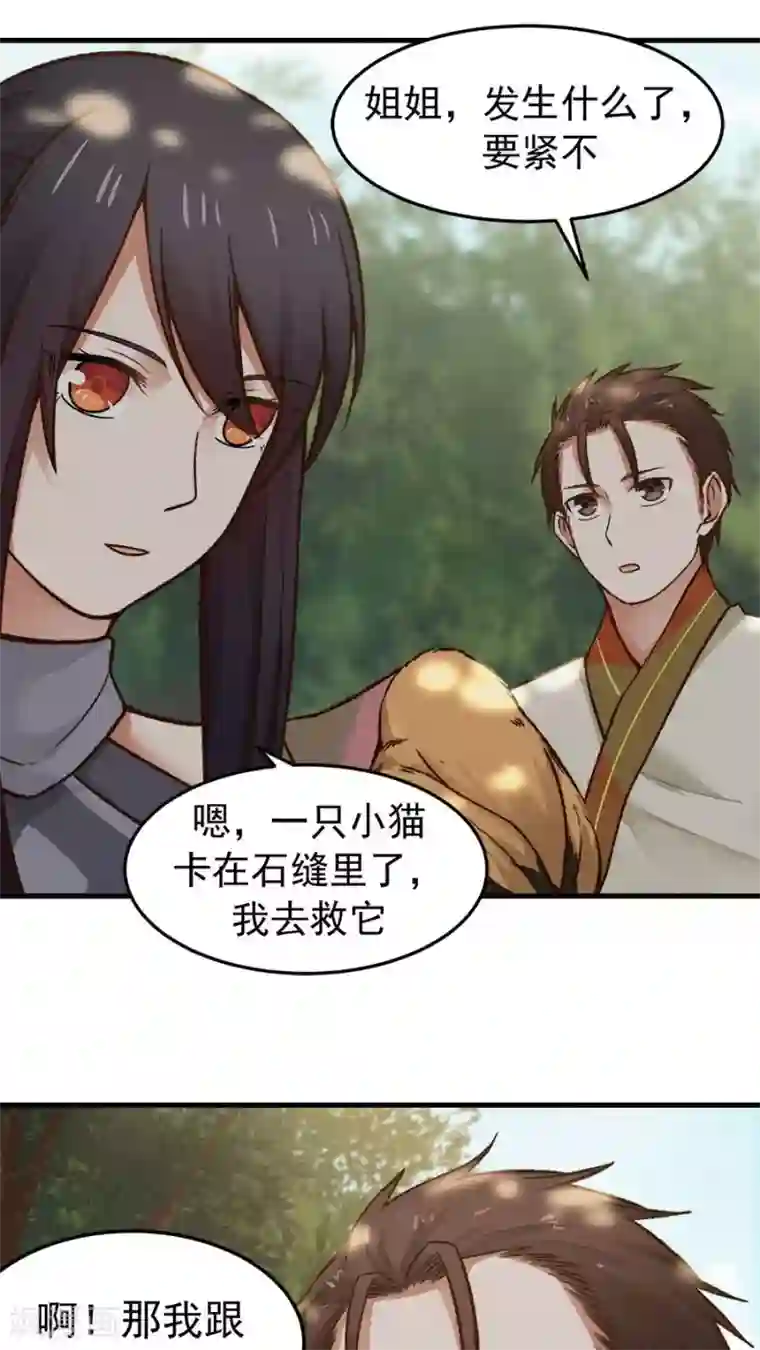 女神养成计划第32话 六年后的重逢！