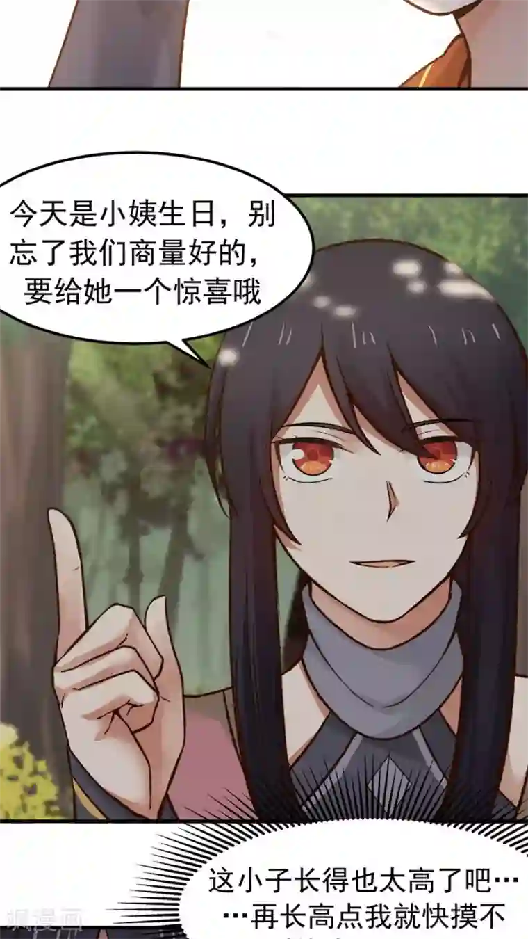 女神养成计划第32话 六年后的重逢！