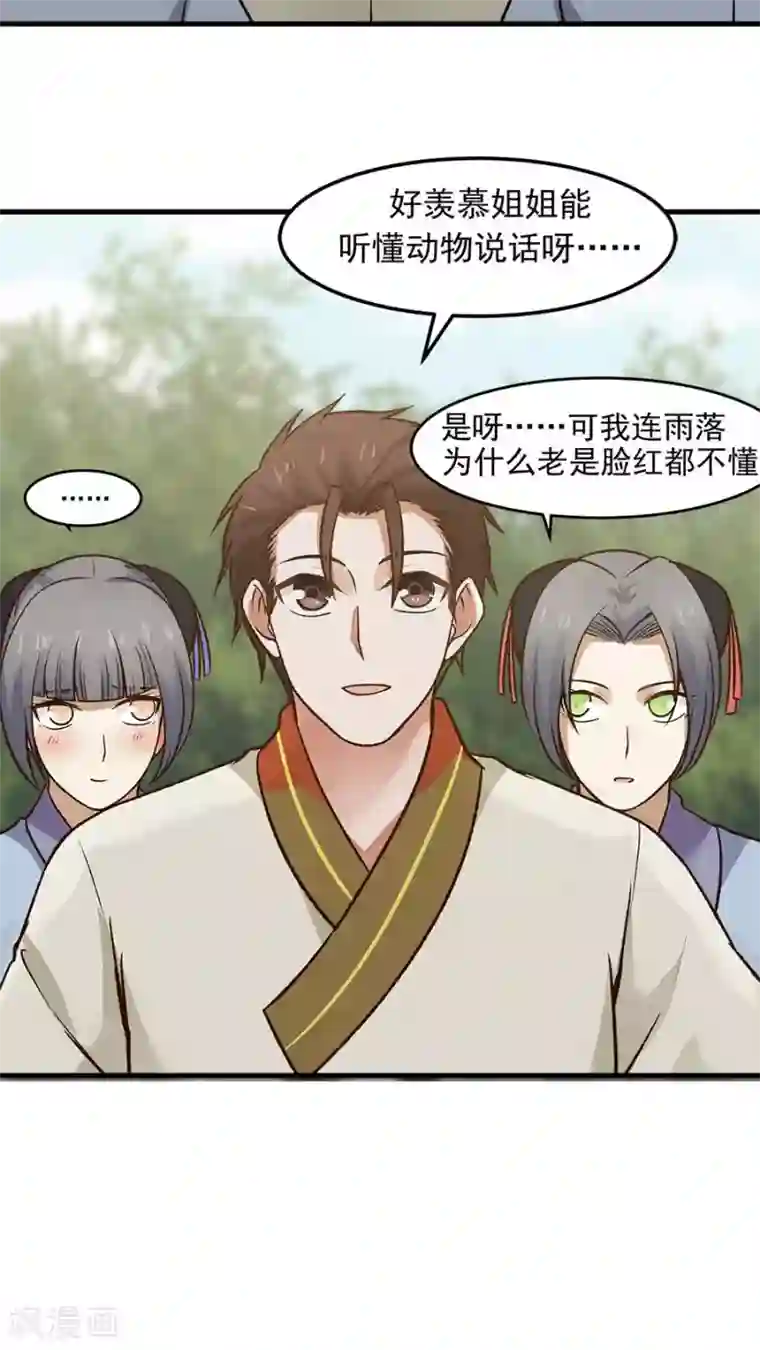 女神养成计划第32话 六年后的重逢！