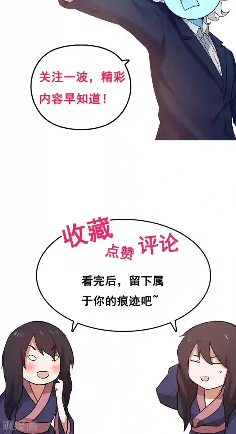 女神养成计划第32话 六年后的重逢！