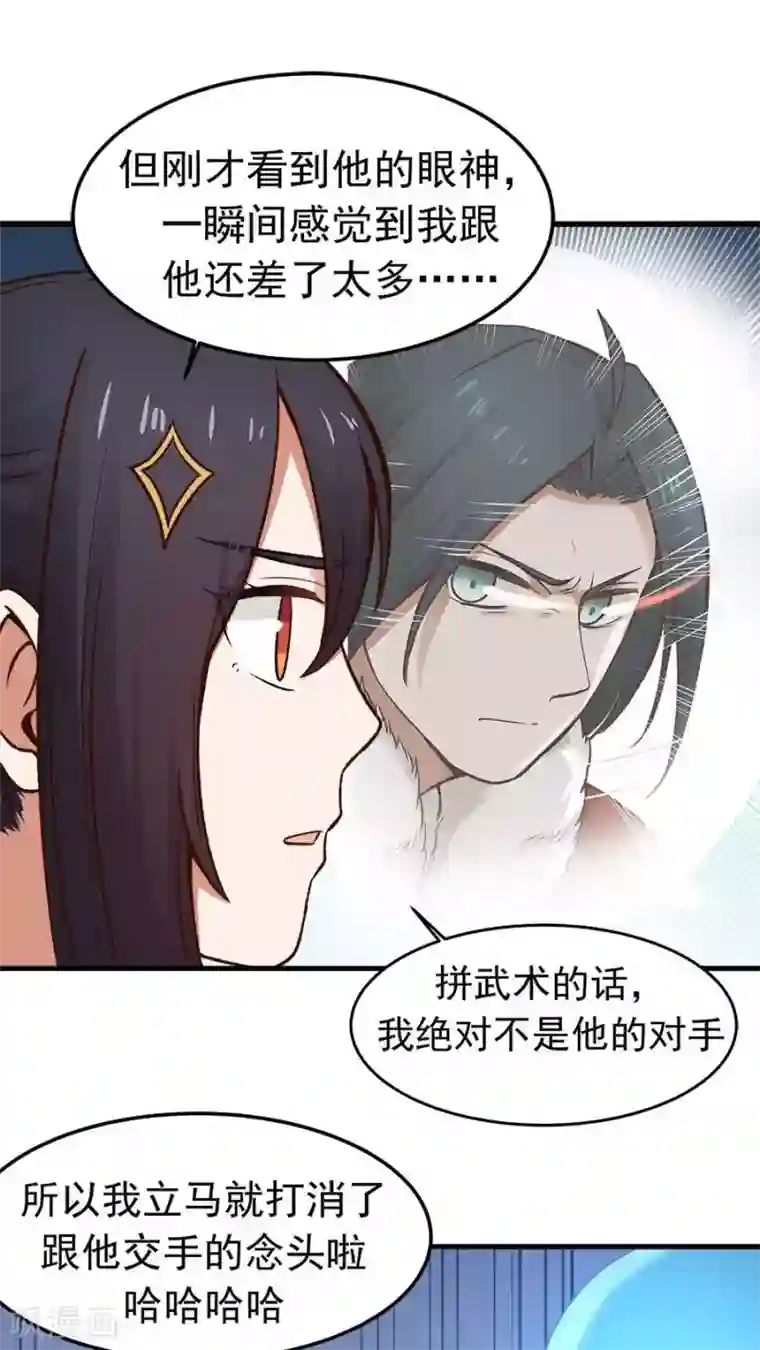 四叔求你了我害怕第33话 确认过眼神！