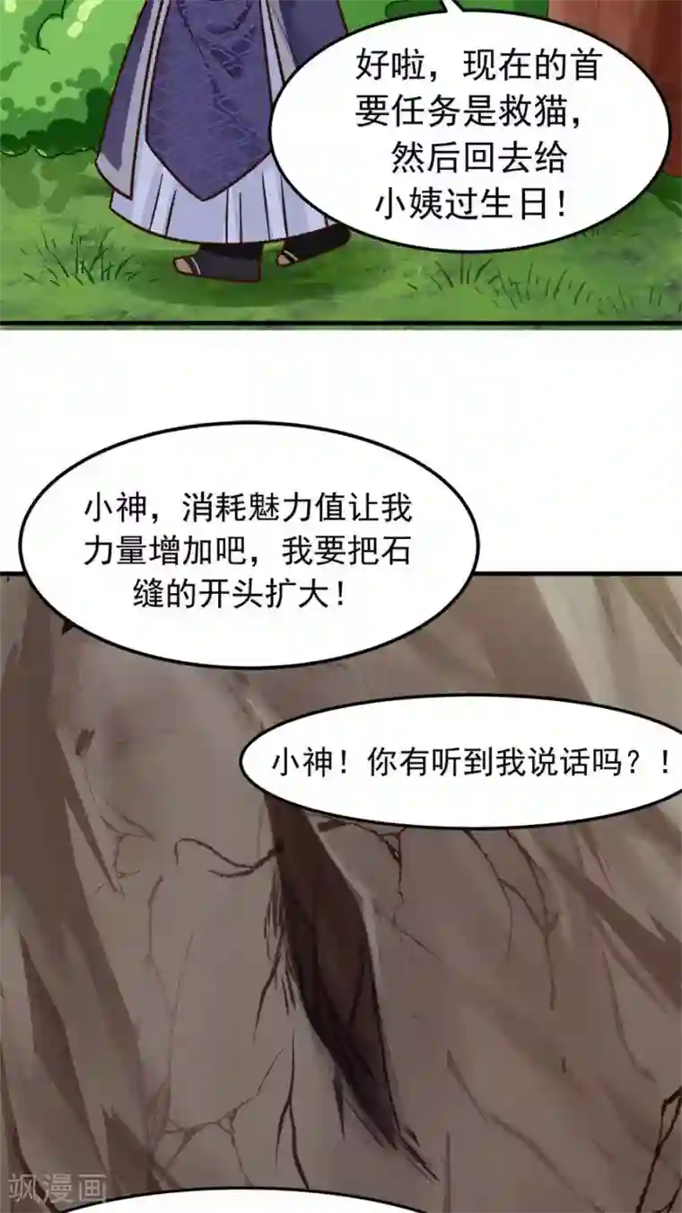 四叔求你了我害怕第33话 确认过眼神！