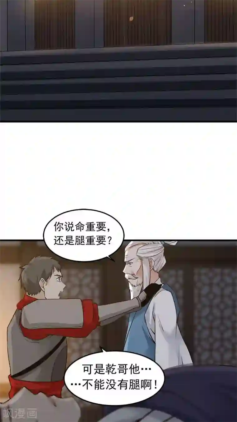 四叔求你了我害怕第33话 确认过眼神！