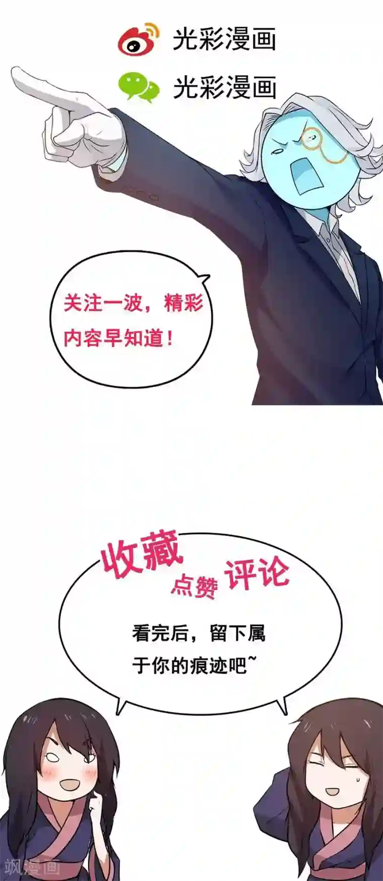 四叔求你了我害怕第33话 确认过眼神！