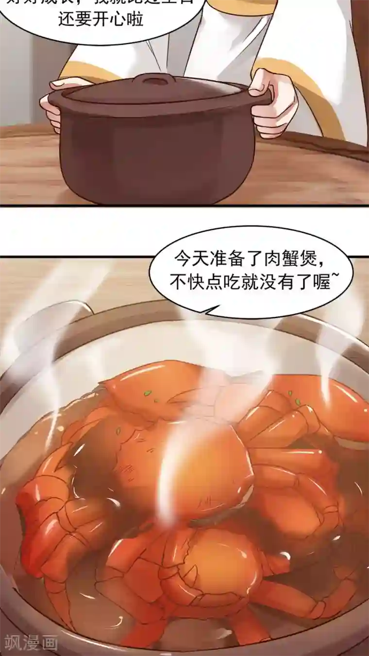 女神养成计划第34话 今夜，我需要你！