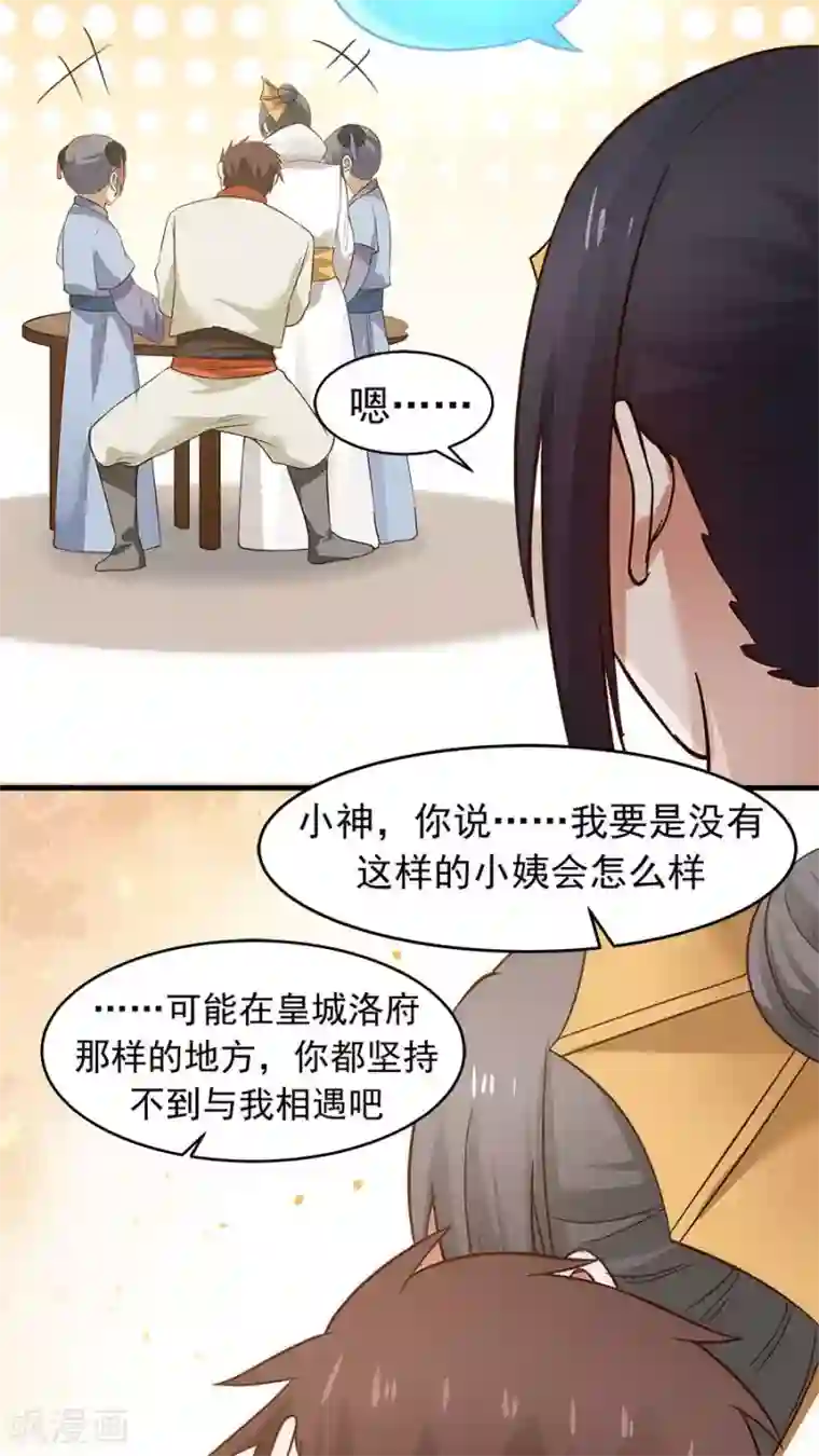 女神养成计划第34话 今夜，我需要你！