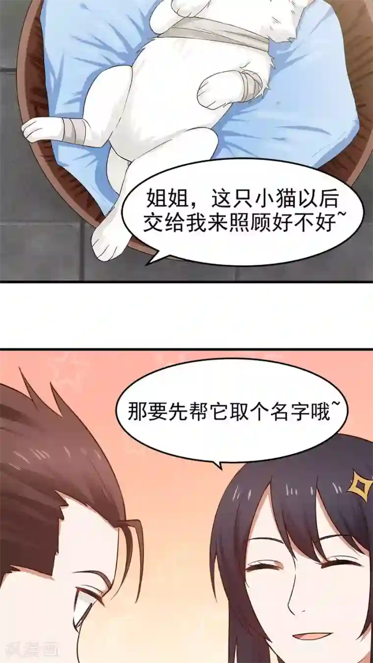 女神养成计划第34话 今夜，我需要你！