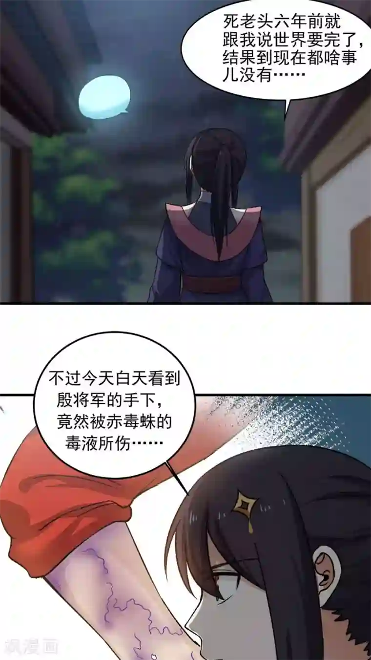 女神养成计划第34话 今夜，我需要你！