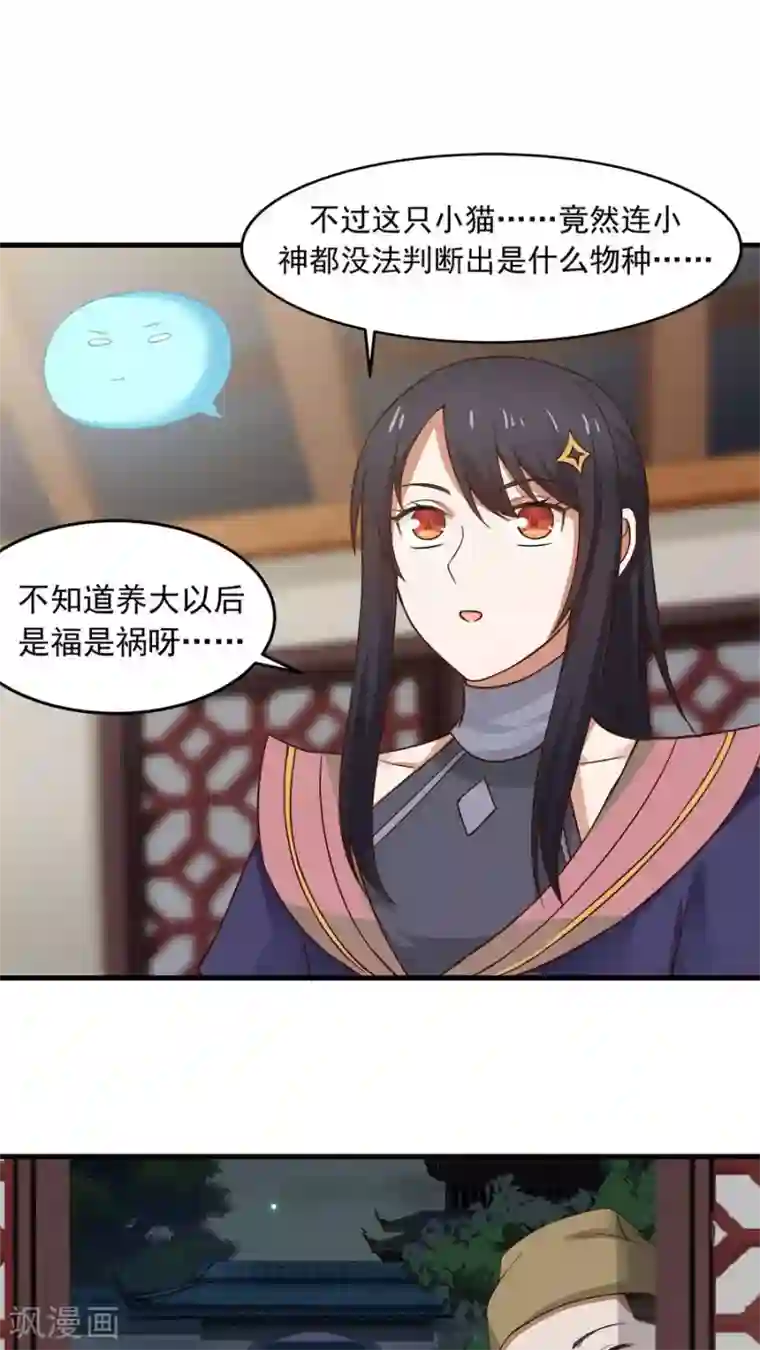 女神养成计划第34话 今夜，我需要你！