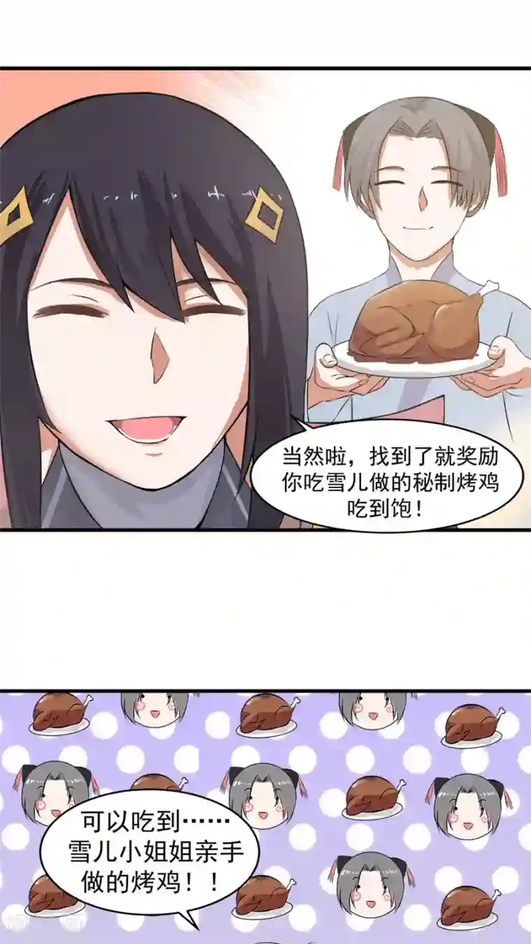 女神养成计划第35话 动物总动员！