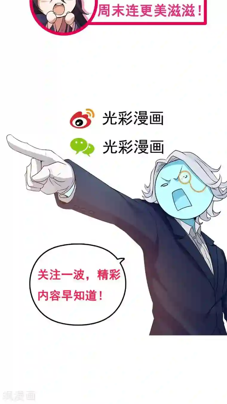 女神养成计划第36话 蒙面人，从天而降！