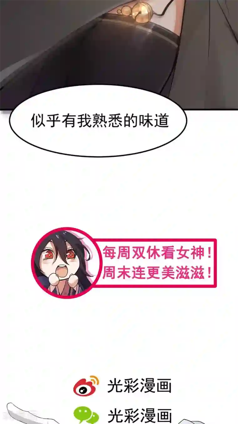 女神养成计划第37话 熟悉的味道！