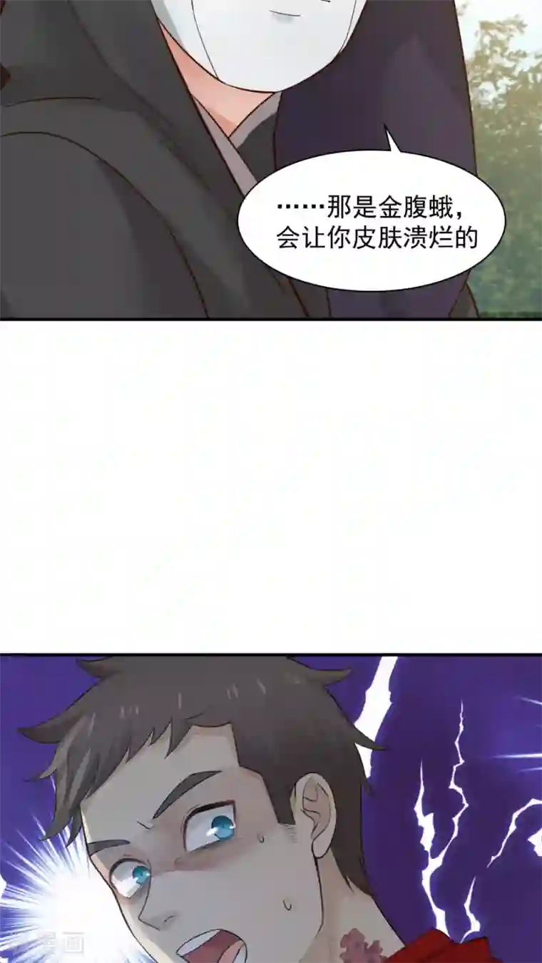 女神养成计划第38话 金腹蛾！