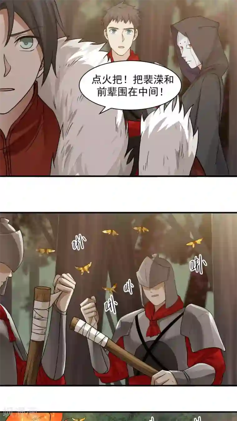 女神养成计划第38话 金腹蛾！