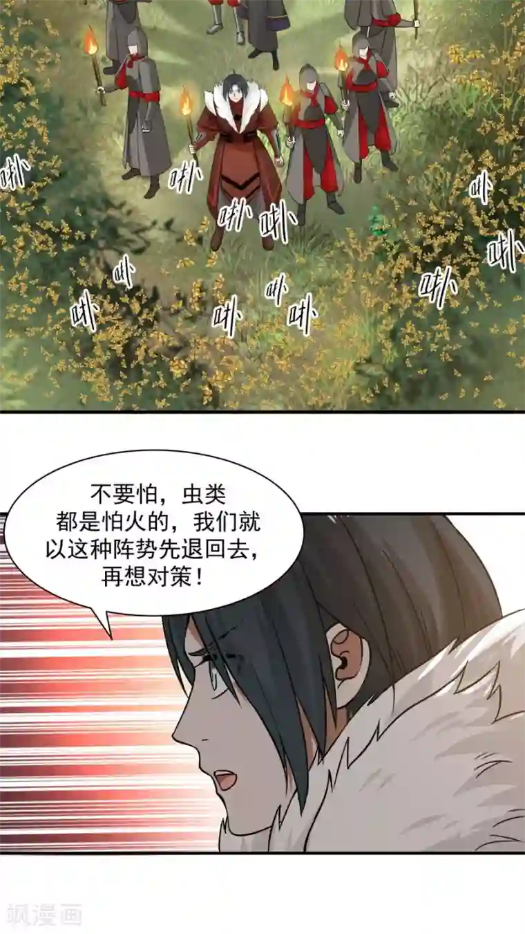 女神养成计划第38话 金腹蛾！