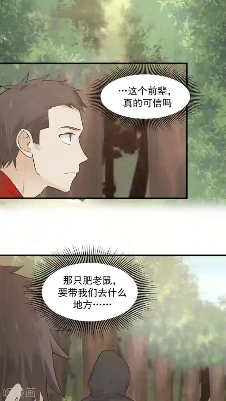 女神养成计划第38话 金腹蛾！