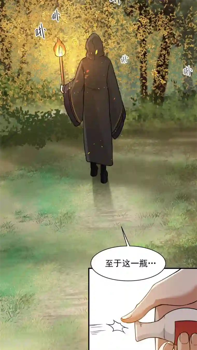 女神养成计划第38话 金腹蛾！