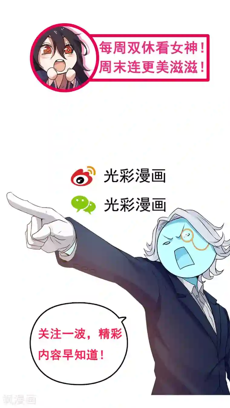 女神养成计划第38话 金腹蛾！