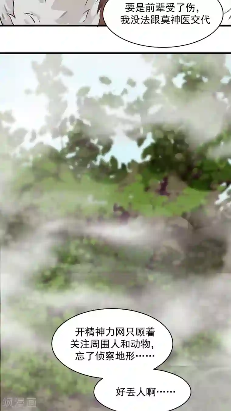 女神养成计划第39话 拥你入怀！