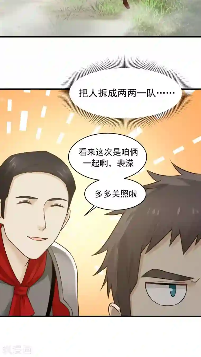 女神养成计划第39话 拥你入怀！