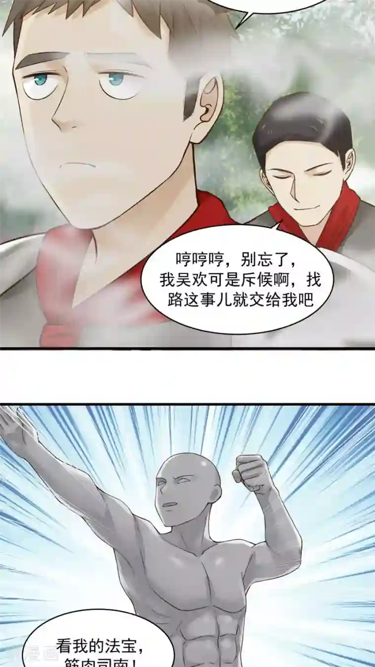 女神养成计划第39话 拥你入怀！