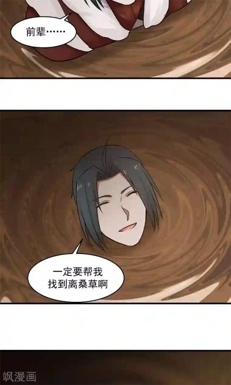 女神养成计划第41话 替我好好活下去！