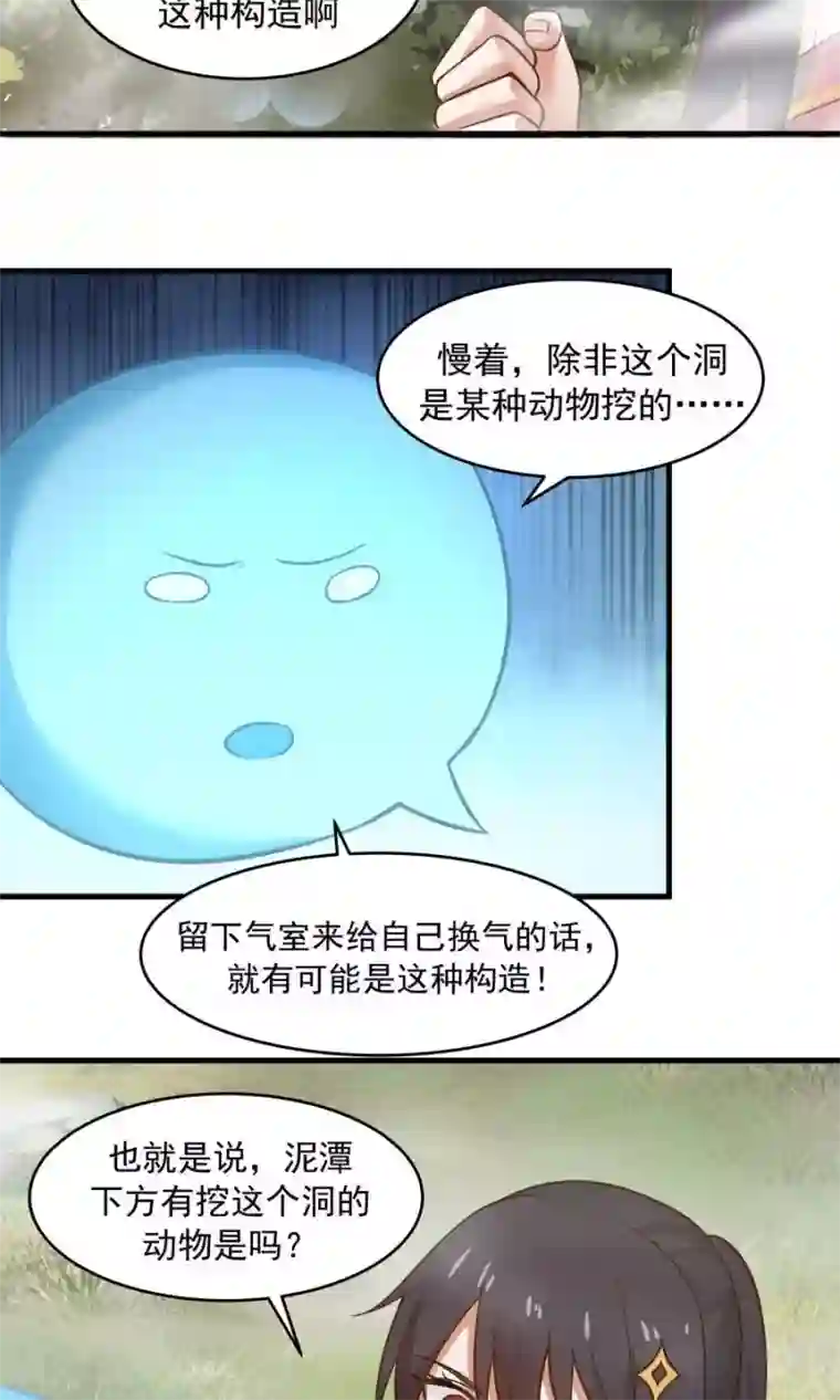 女神养成计划第42话 想尽办法拯救你！