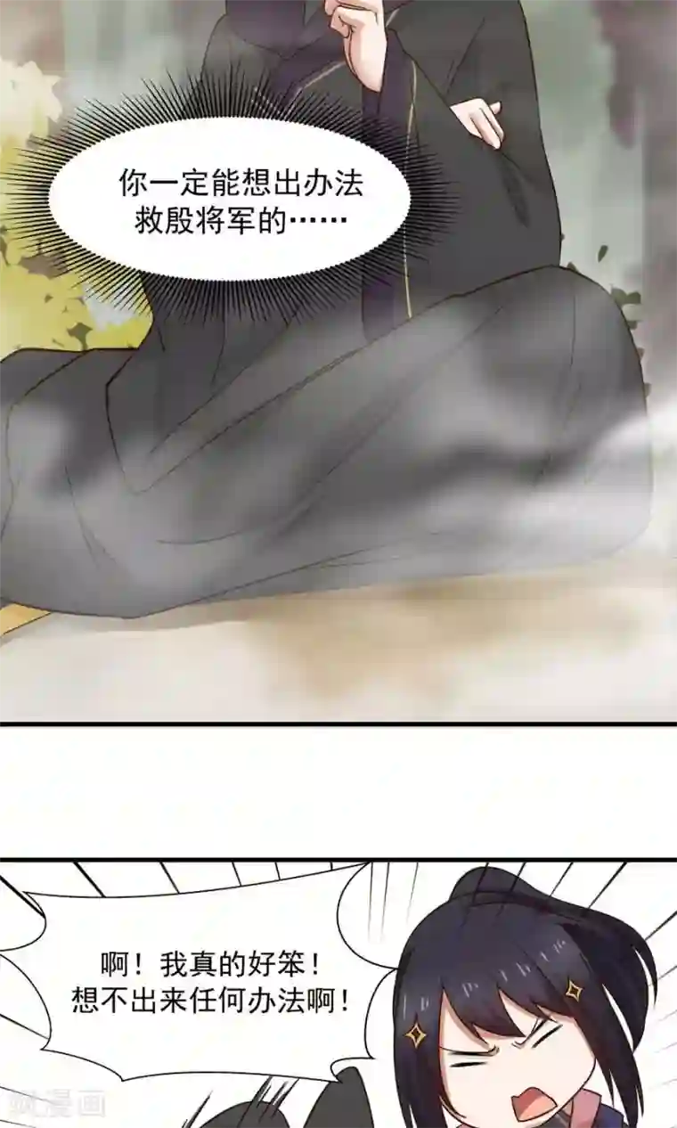 女神养成计划第42话 想尽办法拯救你！