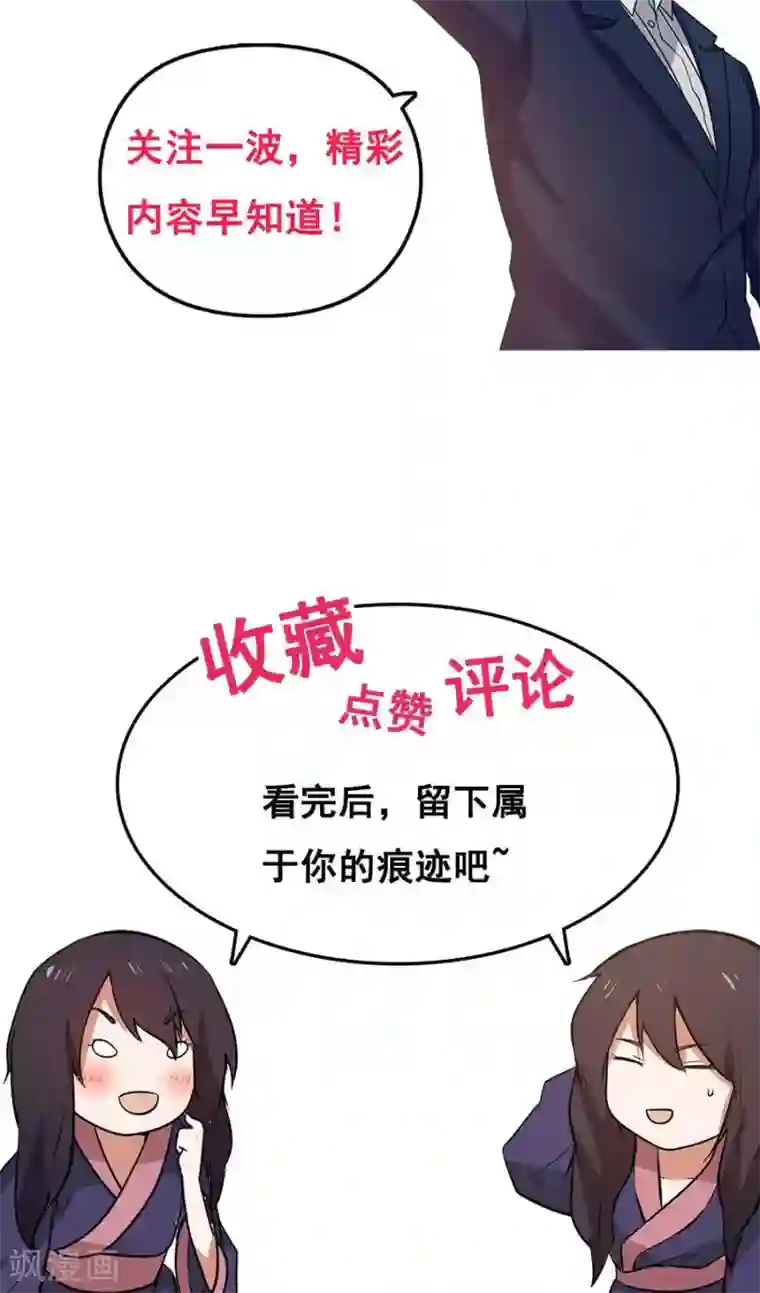 女神养成计划第42话 想尽办法拯救你！