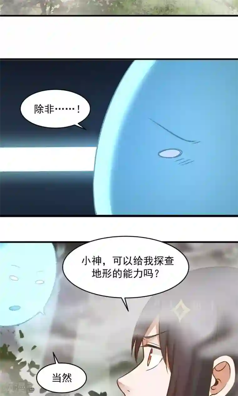 女神养成计划第42话 想尽办法拯救你！