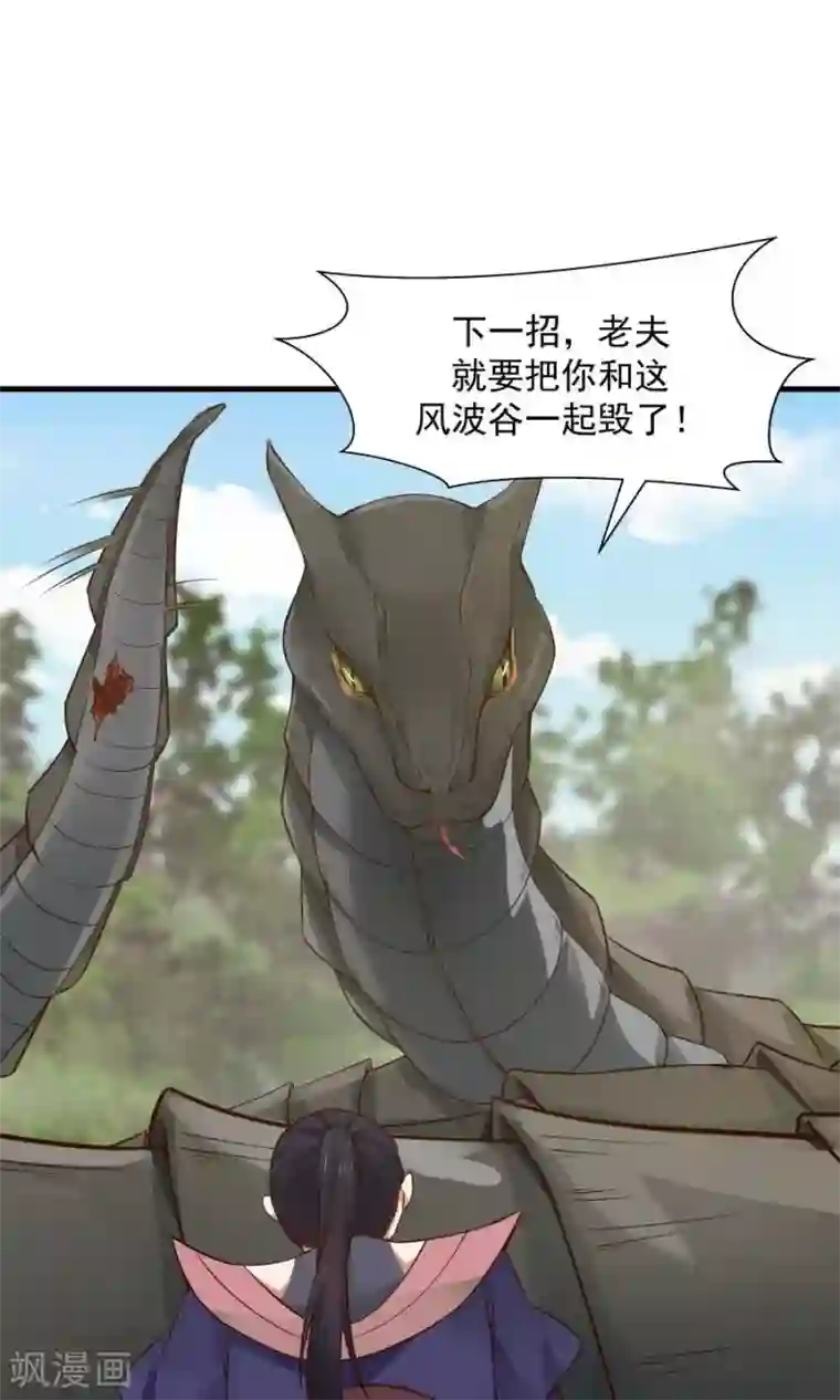 女神养成计划第43话 吞天巨蟒！