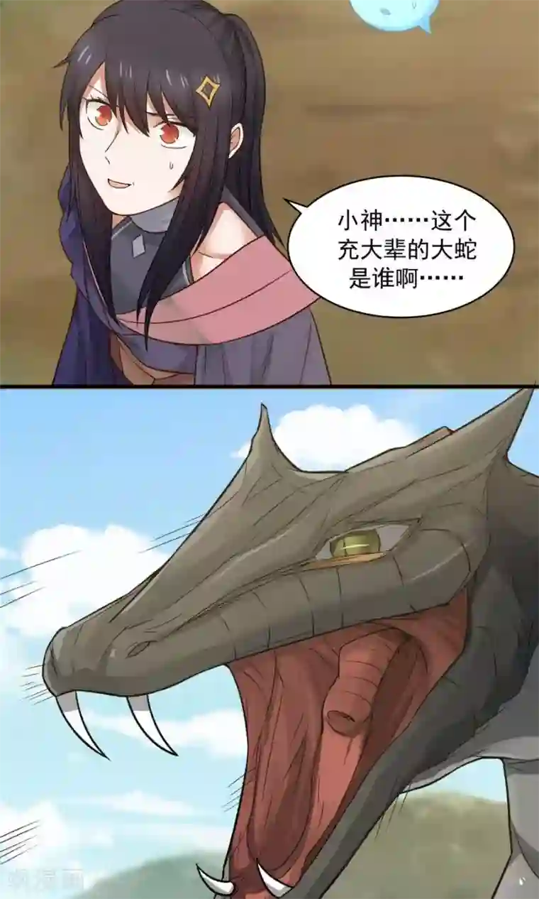 女神养成计划第43话 吞天巨蟒！