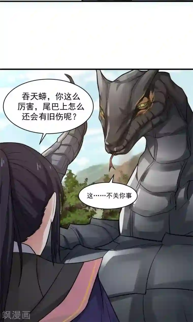 女神养成计划第43话 吞天巨蟒！