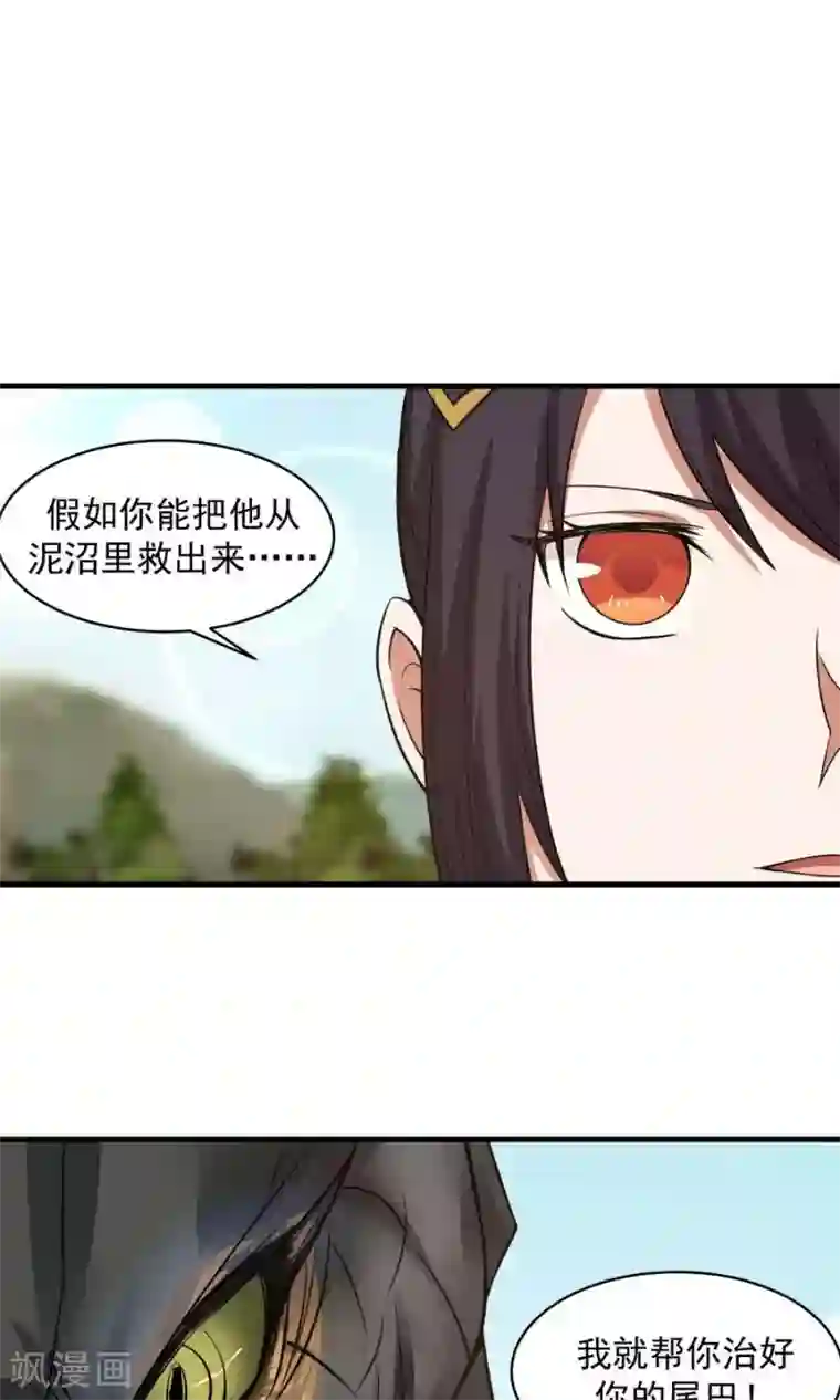 女神养成计划第43话 吞天巨蟒！