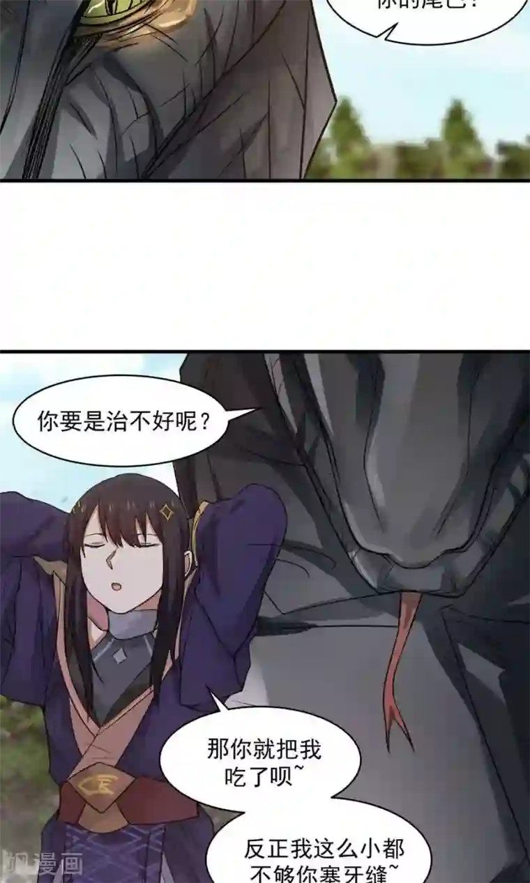 女神养成计划第43话 吞天巨蟒！