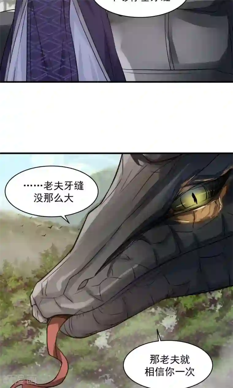 女神养成计划第43话 吞天巨蟒！