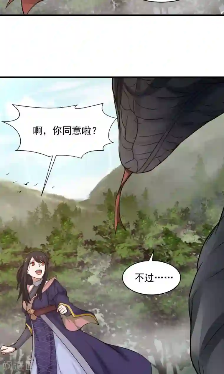 女神养成计划第43话 吞天巨蟒！