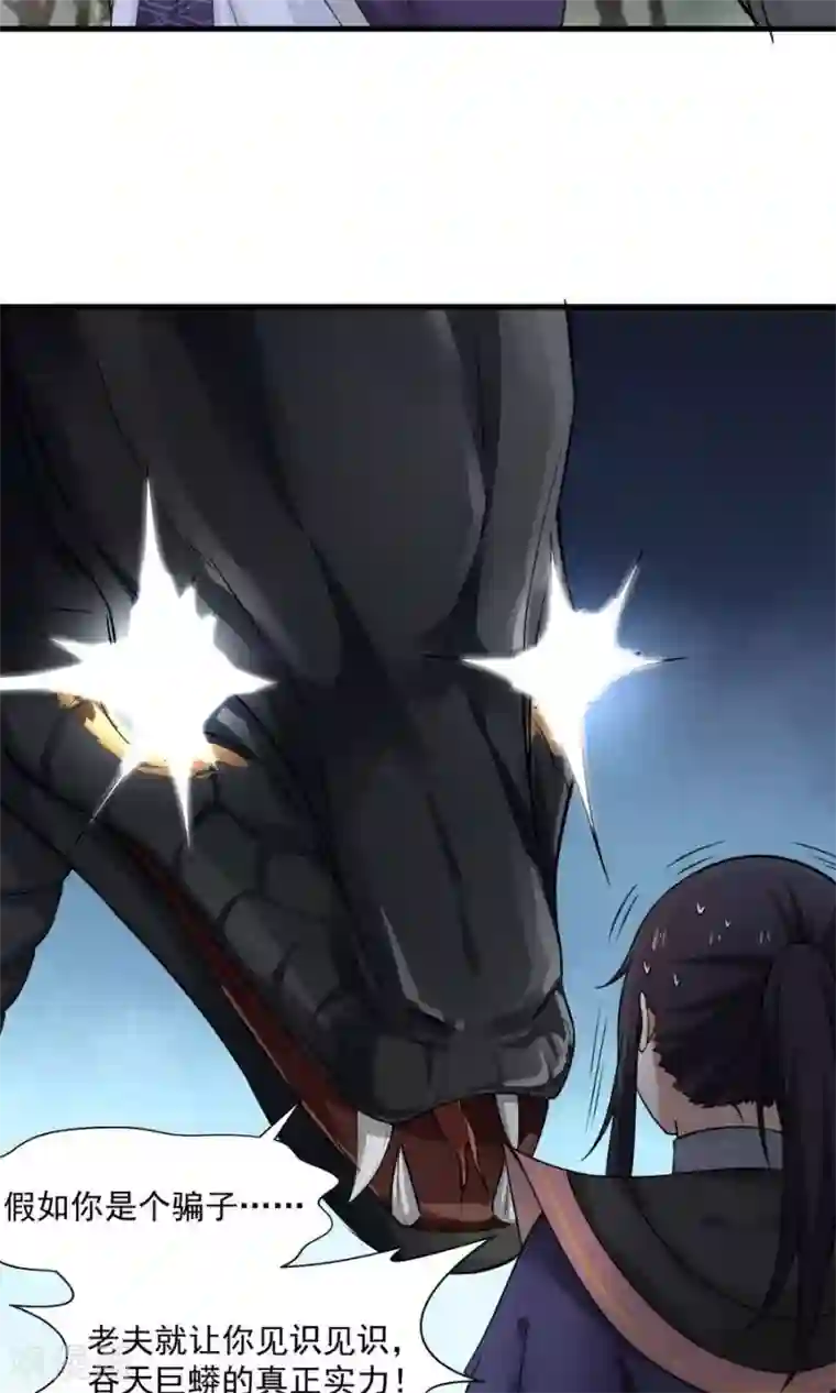 女神养成计划第43话 吞天巨蟒！