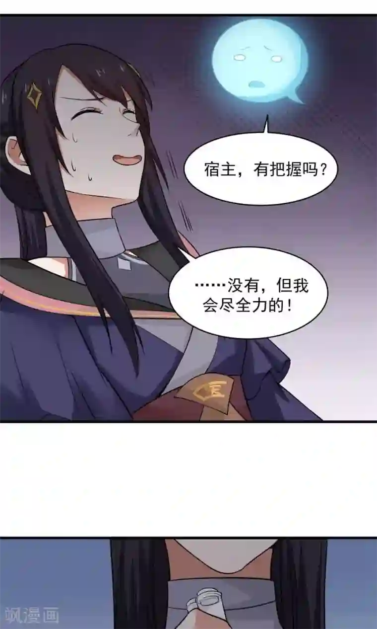 女神养成计划第43话 吞天巨蟒！