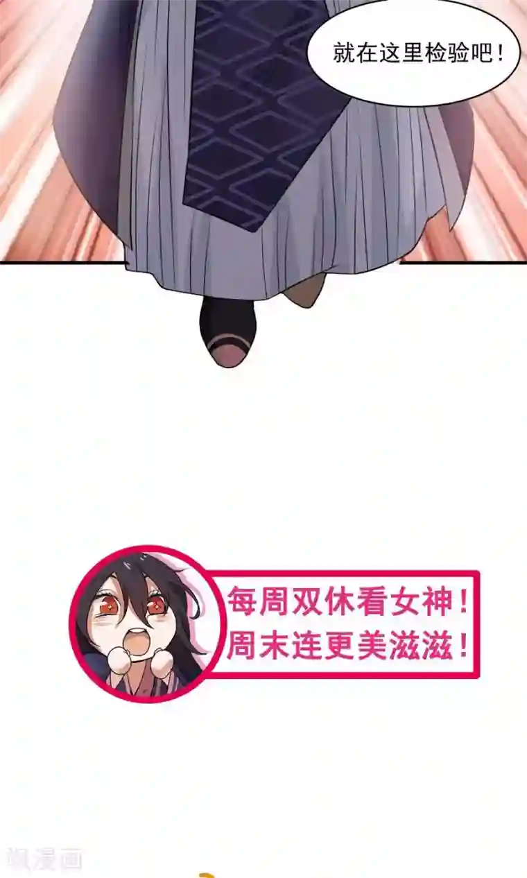 女神养成计划第43话 吞天巨蟒！