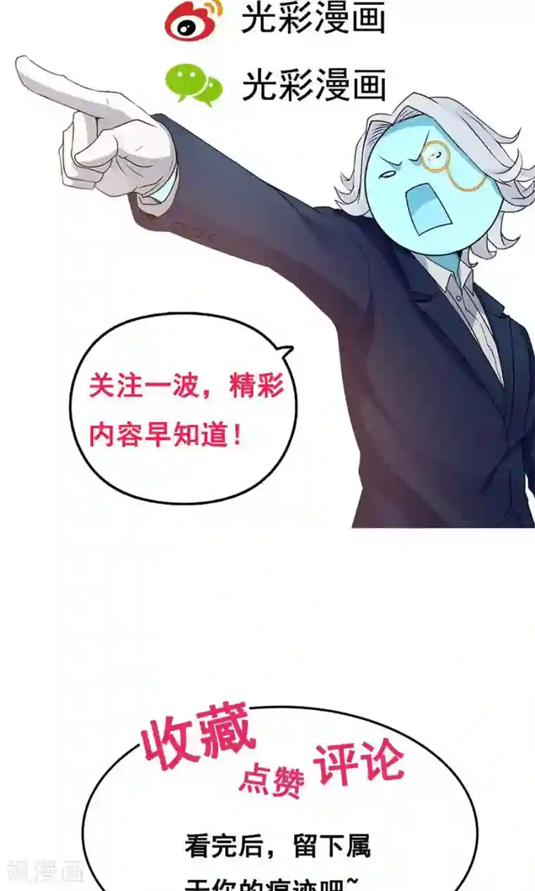 女神养成计划第43话 吞天巨蟒！