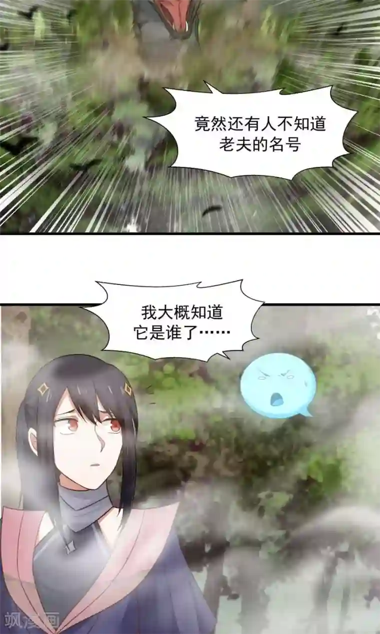 女神养成计划第43话 吞天巨蟒！