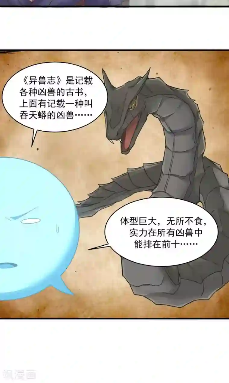 女神养成计划第43话 吞天巨蟒！