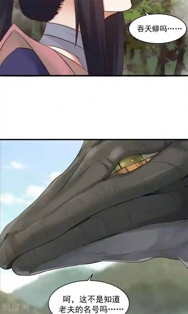 女神养成计划第43话 吞天巨蟒！