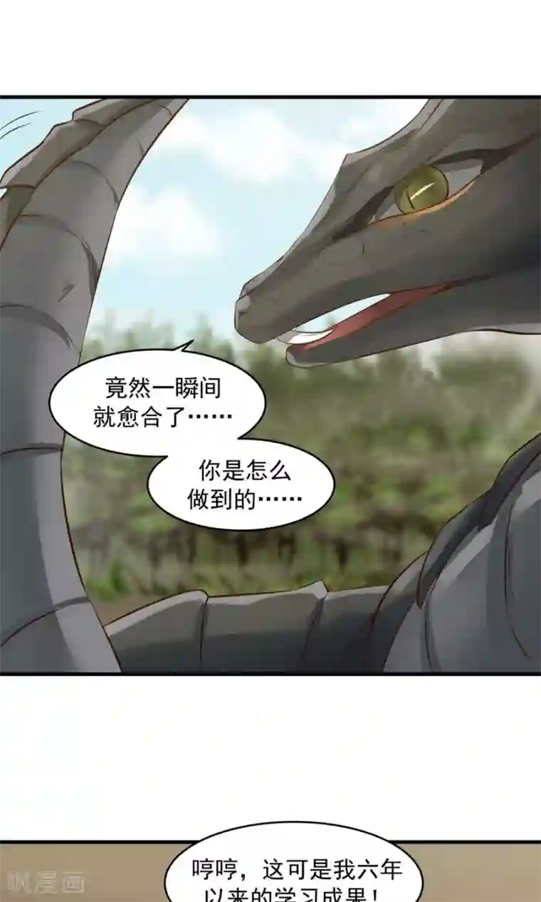 女神养成计划第44话 六年的学习成果！