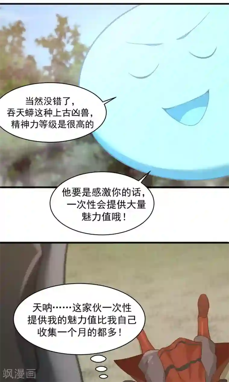 女神养成计划第45话 你是何方神圣？！